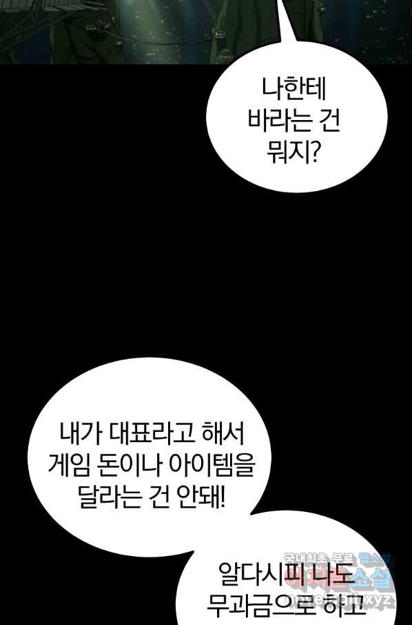 올드뉴비 김춘식 55화 - 웹툰 이미지 3