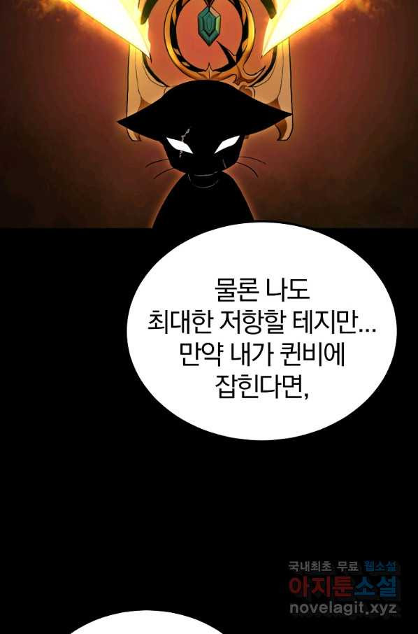 올드뉴비 김춘식 55화 - 웹툰 이미지 7