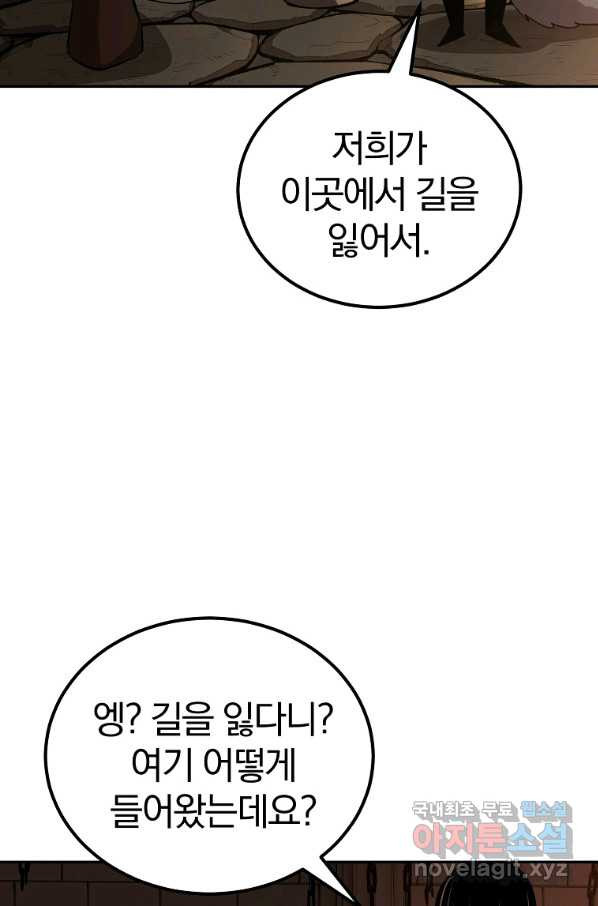 올드뉴비 김춘식 55화 - 웹툰 이미지 26