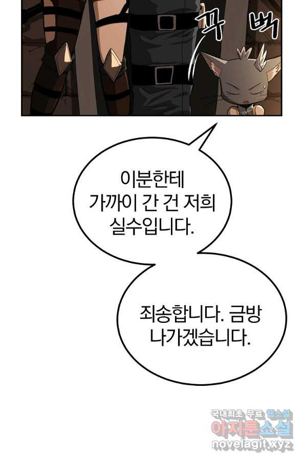 올드뉴비 김춘식 55화 - 웹툰 이미지 29