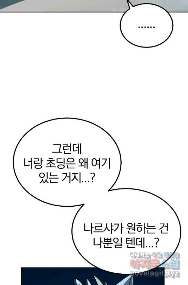 올드뉴비 김춘식 55화 - 웹툰 이미지 58