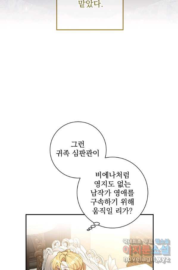 매달려도 소용없어 76화 - 웹툰 이미지 6