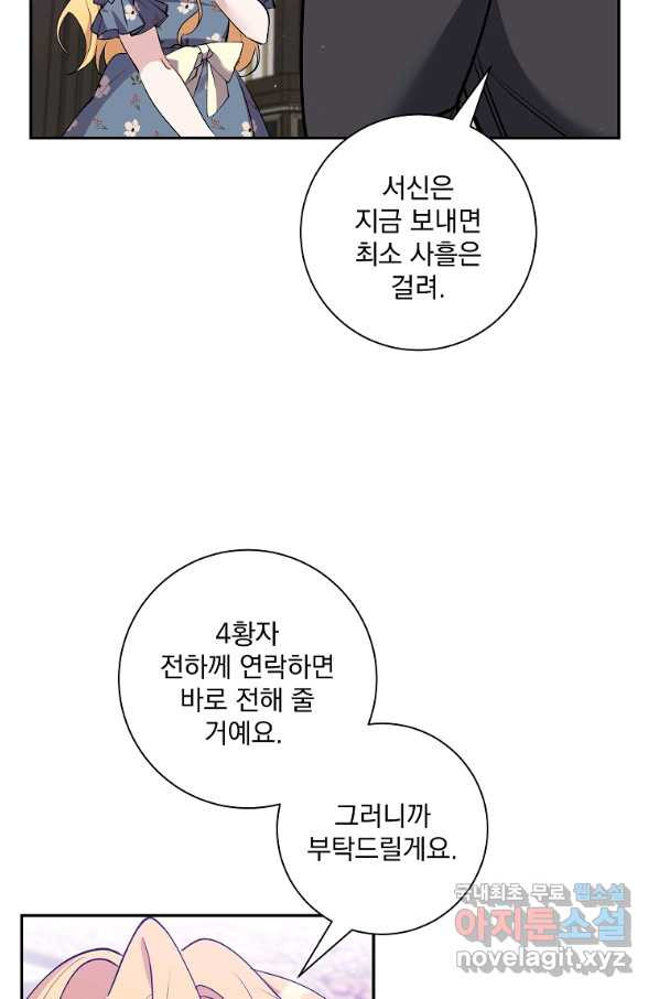 매달려도 소용없어 76화 - 웹툰 이미지 25