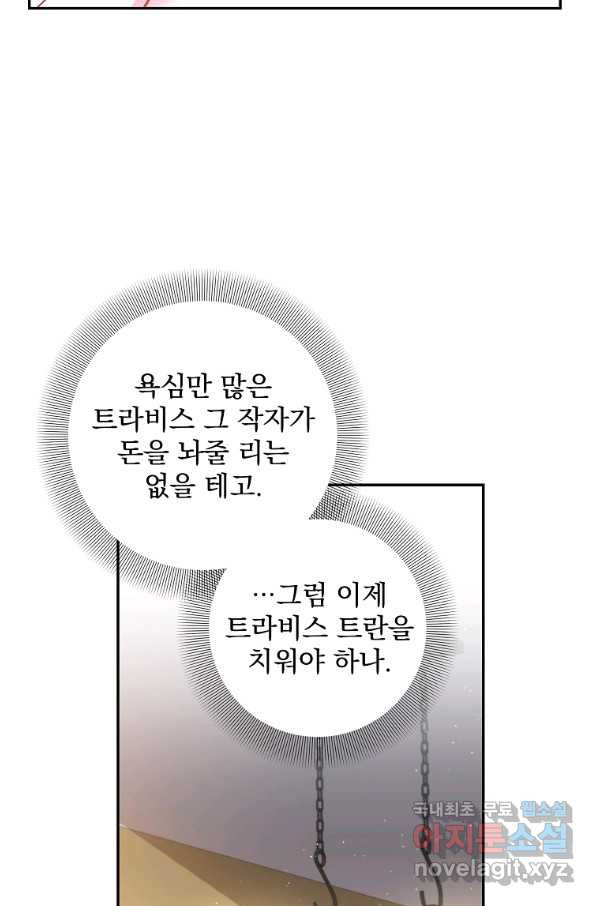 매달려도 소용없어 76화 - 웹툰 이미지 37