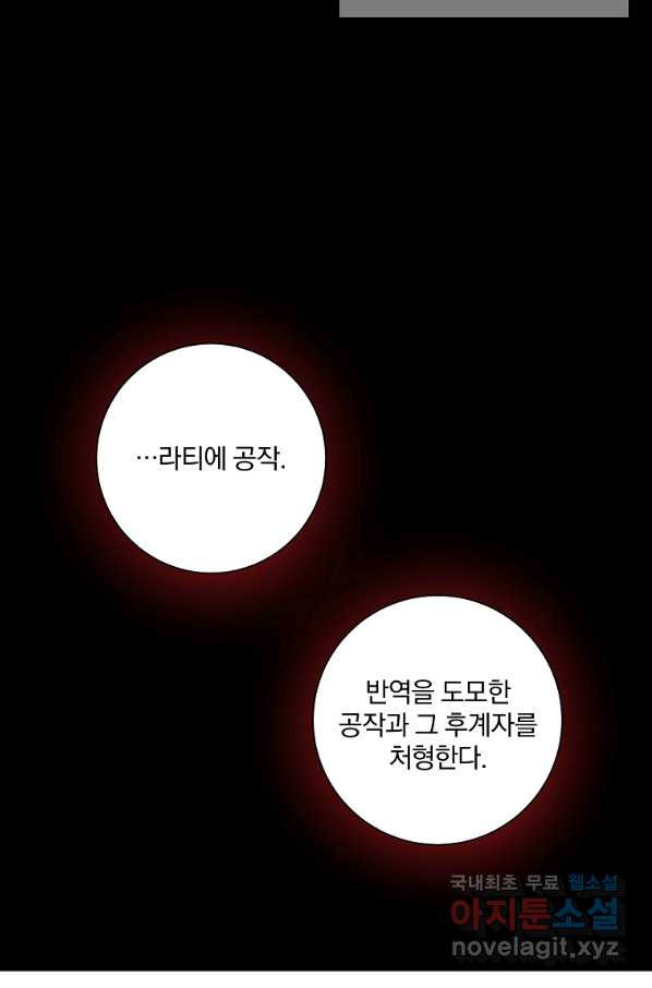 매달려도 소용없어 76화 - 웹툰 이미지 64