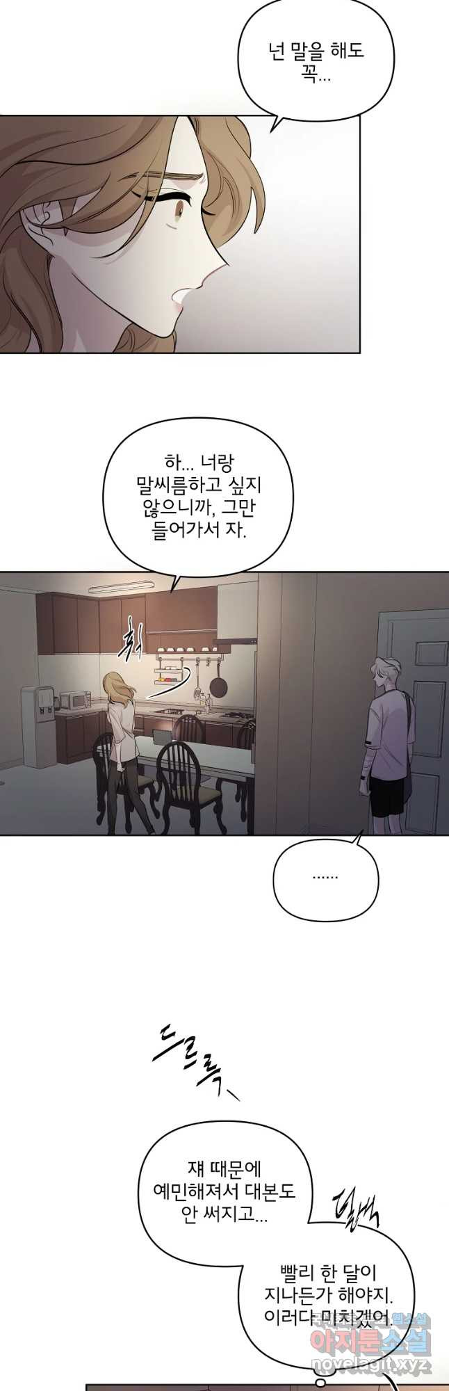 너를 죽이는 방법 22화 괜찮아 - 웹툰 이미지 3