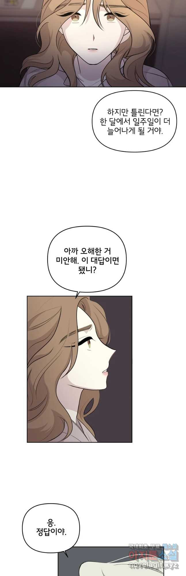 너를 죽이는 방법 22화 괜찮아 - 웹툰 이미지 6