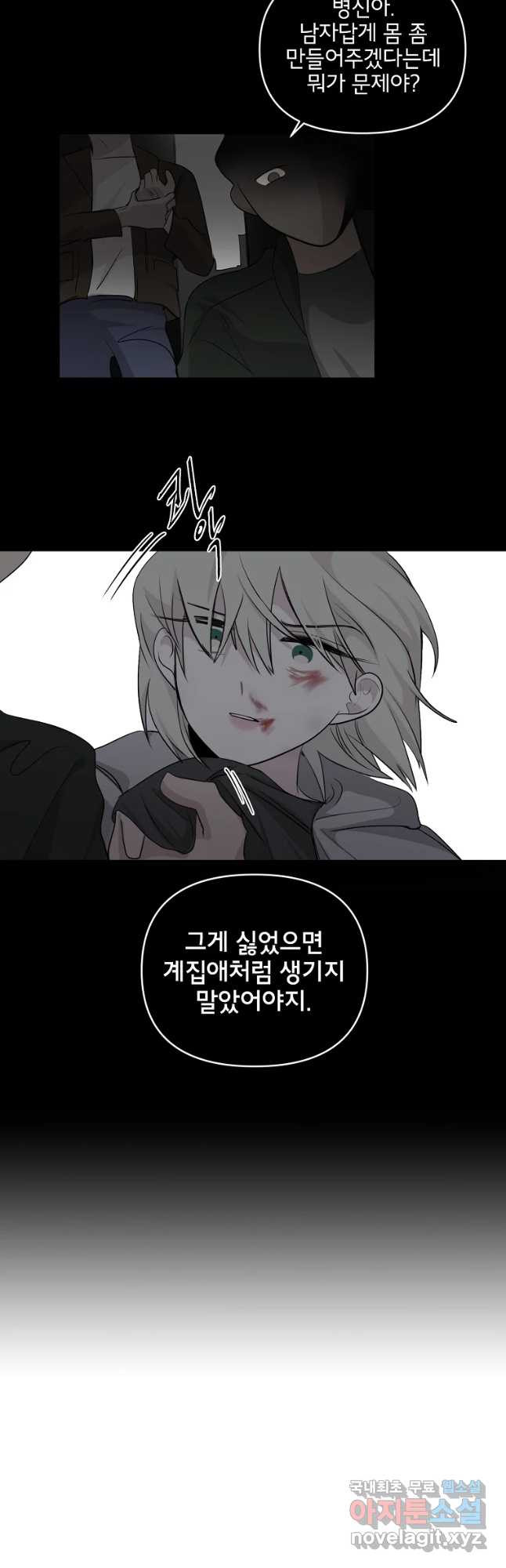 너를 죽이는 방법 22화 괜찮아 - 웹툰 이미지 12