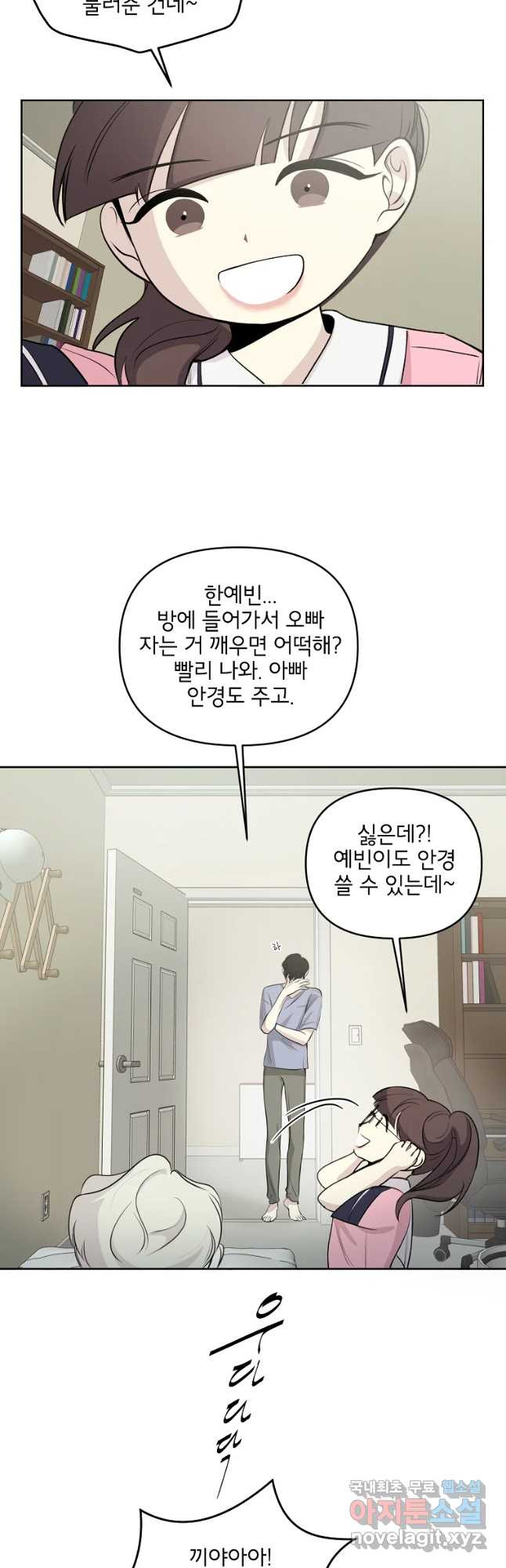 너를 죽이는 방법 22화 괜찮아 - 웹툰 이미지 16