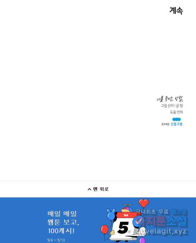 너를 죽이는 방법 22화 괜찮아 - 웹툰 이미지 30