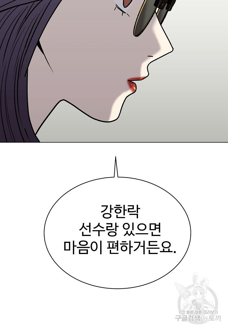 씨름의 희열 41화 - 웹툰 이미지 23