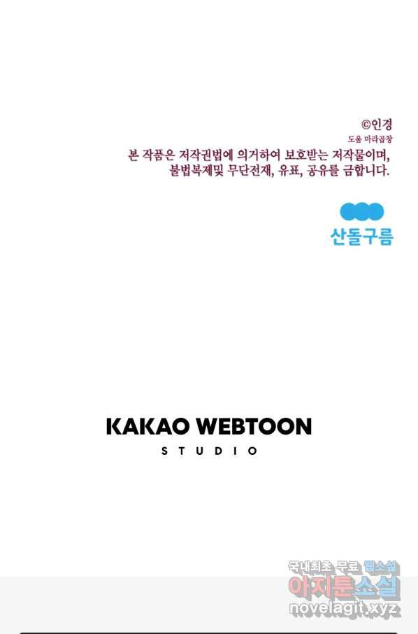 귀의 하나이다 16화 - 웹툰 이미지 60