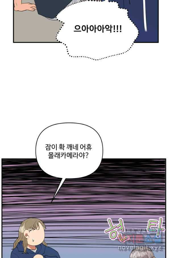 어른이 68화 - 웹툰 이미지 23