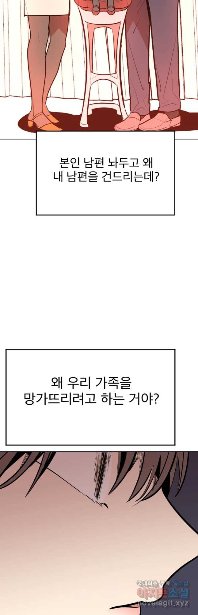 취향의 문제 5.분개 - 웹툰 이미지 24