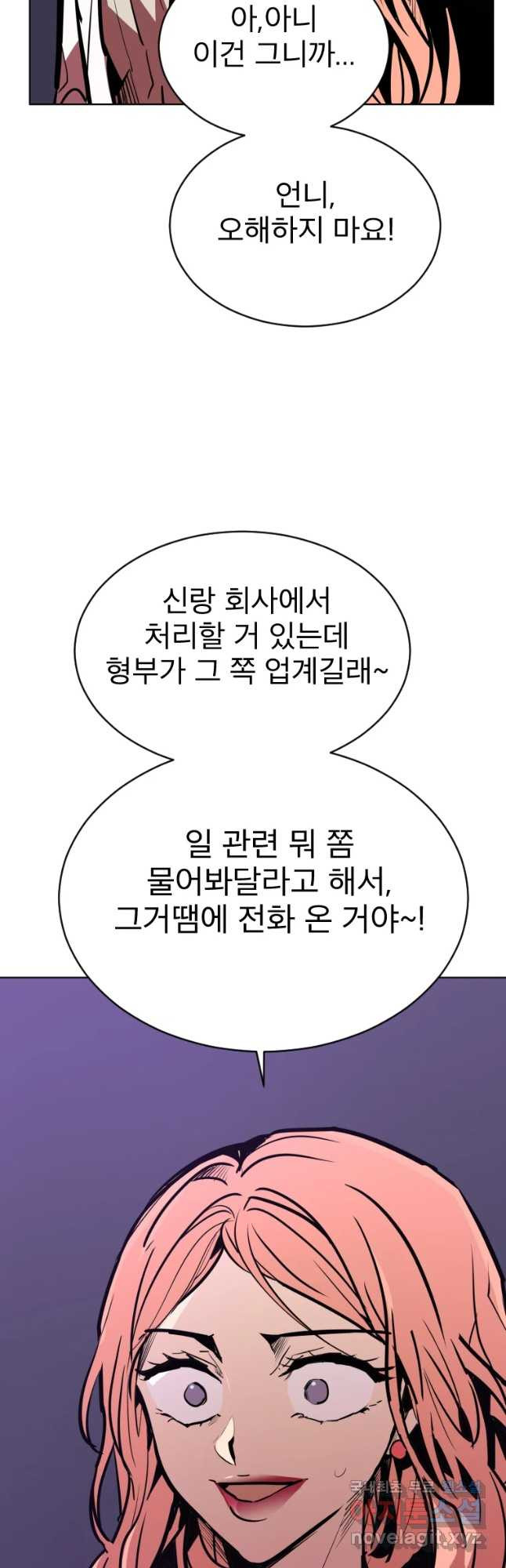 취향의 문제 5.분개 - 웹툰 이미지 29