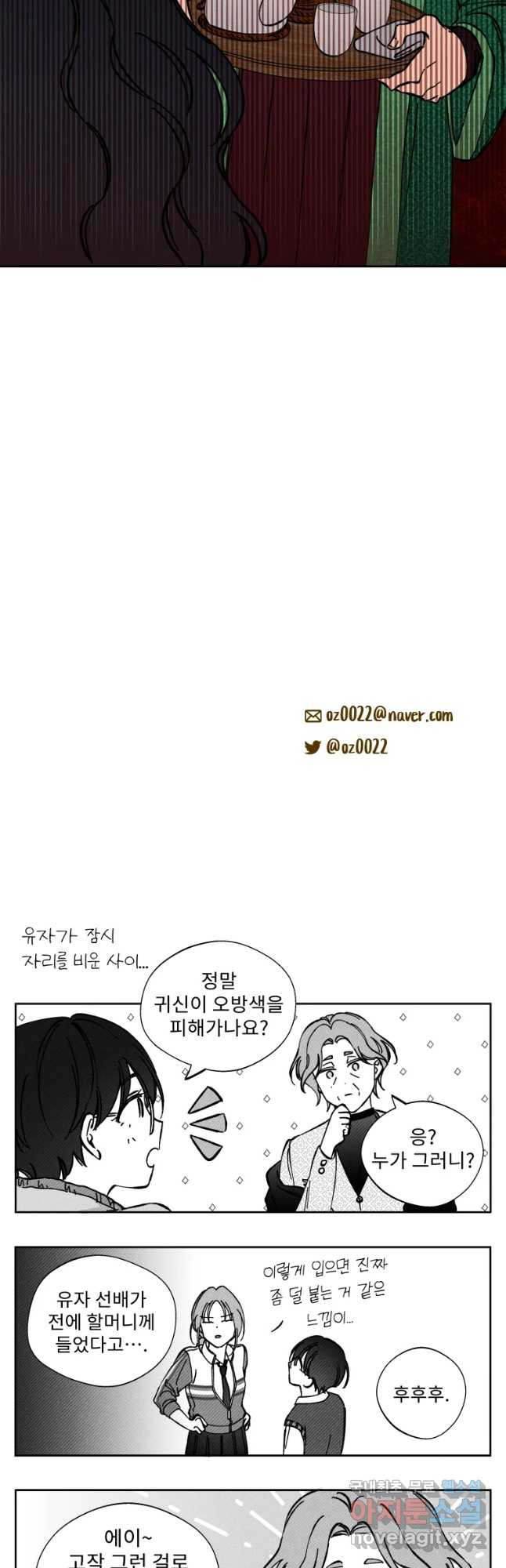 미스터리 록앤 시트러스 4화 - 웹툰 이미지 29