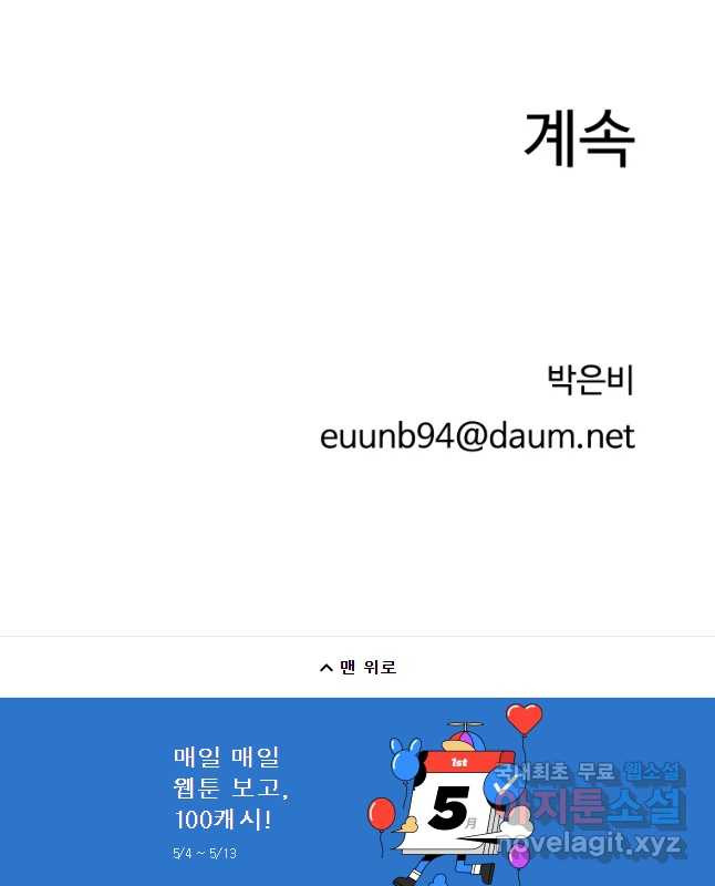 파륜아이 70화 - 웹툰 이미지 30