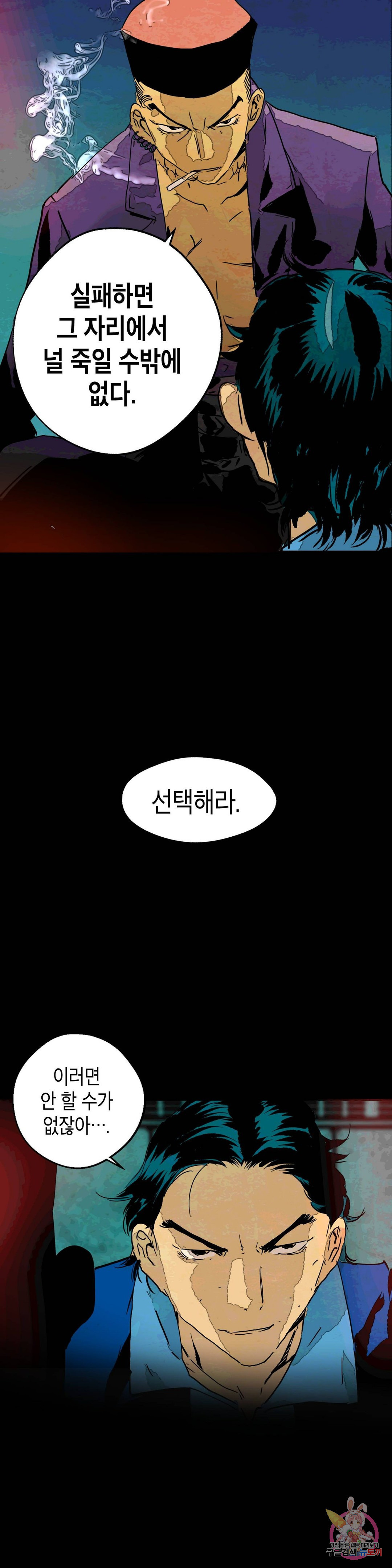 브로커 36화 - 웹툰 이미지 14