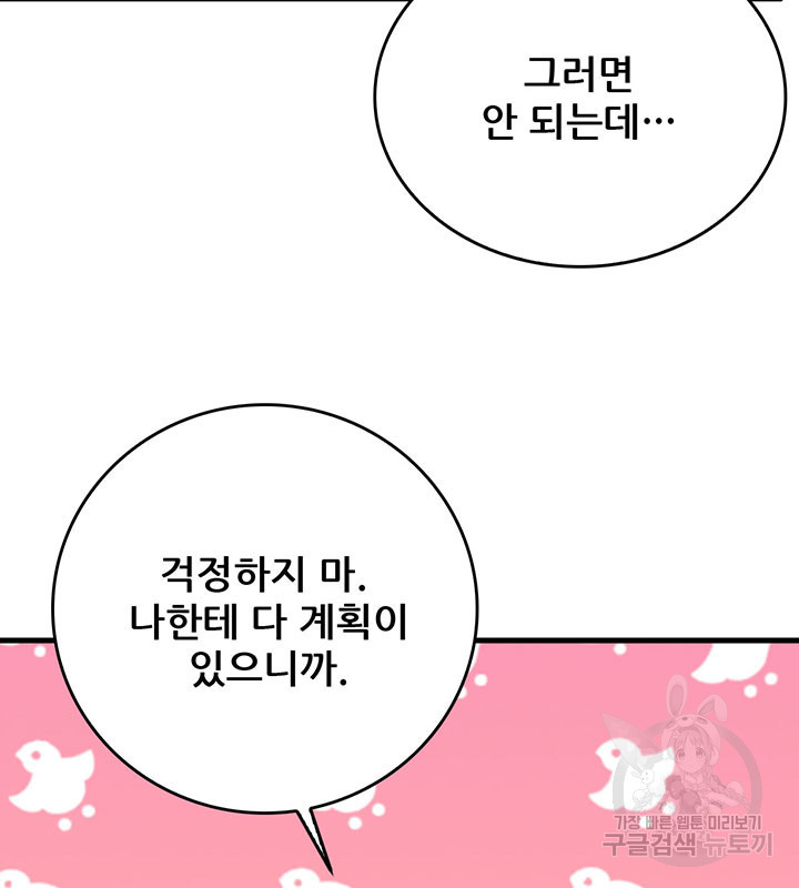 오늘부터 성주 210화 - 웹툰 이미지 26