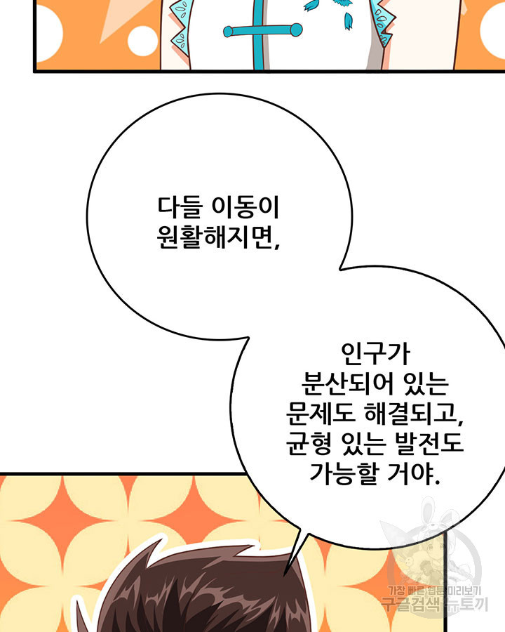 오늘부터 성주 210화 - 웹툰 이미지 35