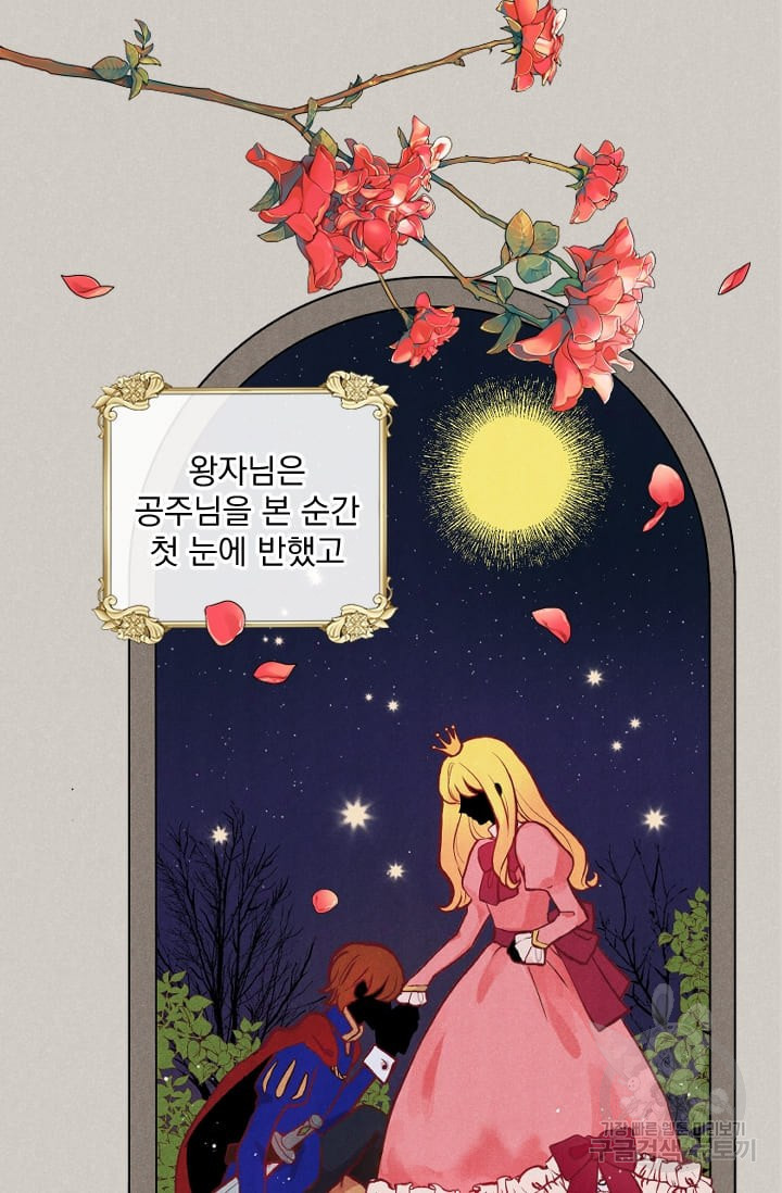 마녀는 사랑하지 않아도 괜찮아요 1화 - 웹툰 이미지 3