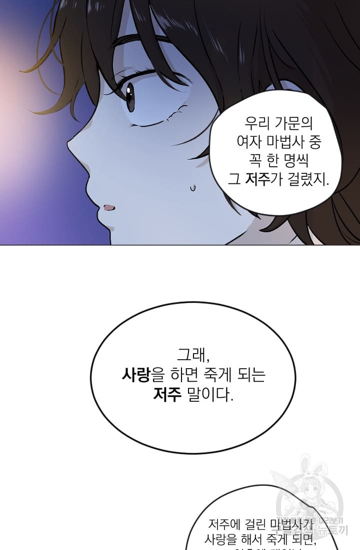 마녀는 사랑하지 않아도 괜찮아요 1화 - 웹툰 이미지 19