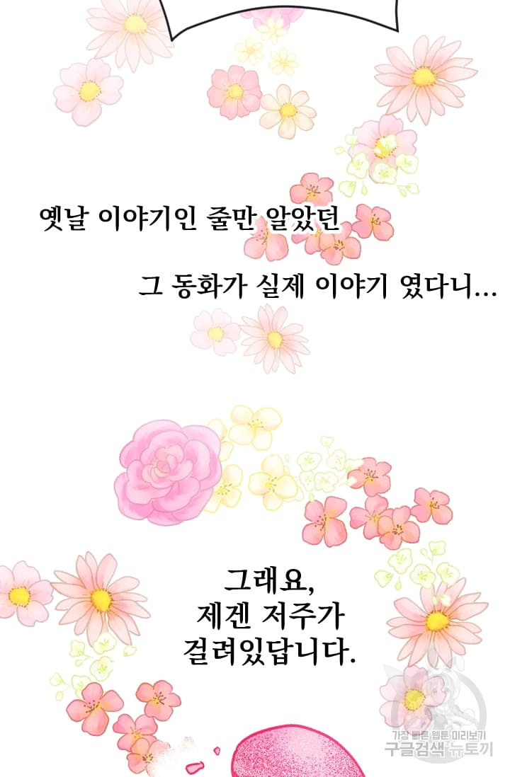 마녀는 사랑하지 않아도 괜찮아요 1화 - 웹툰 이미지 23