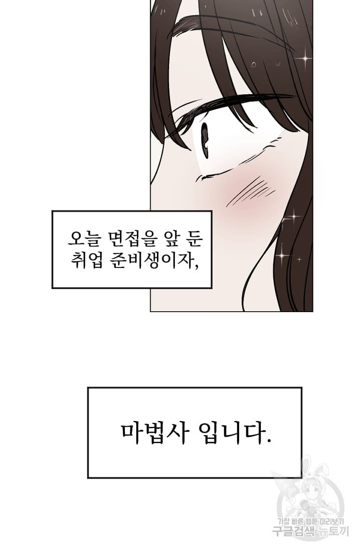 마녀는 사랑하지 않아도 괜찮아요 1화 - 웹툰 이미지 38