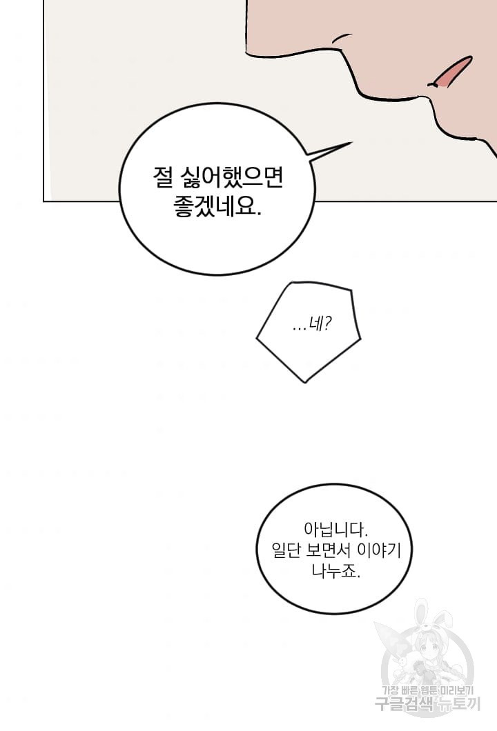 마녀는 사랑하지 않아도 괜찮아요 1화 - 웹툰 이미지 73