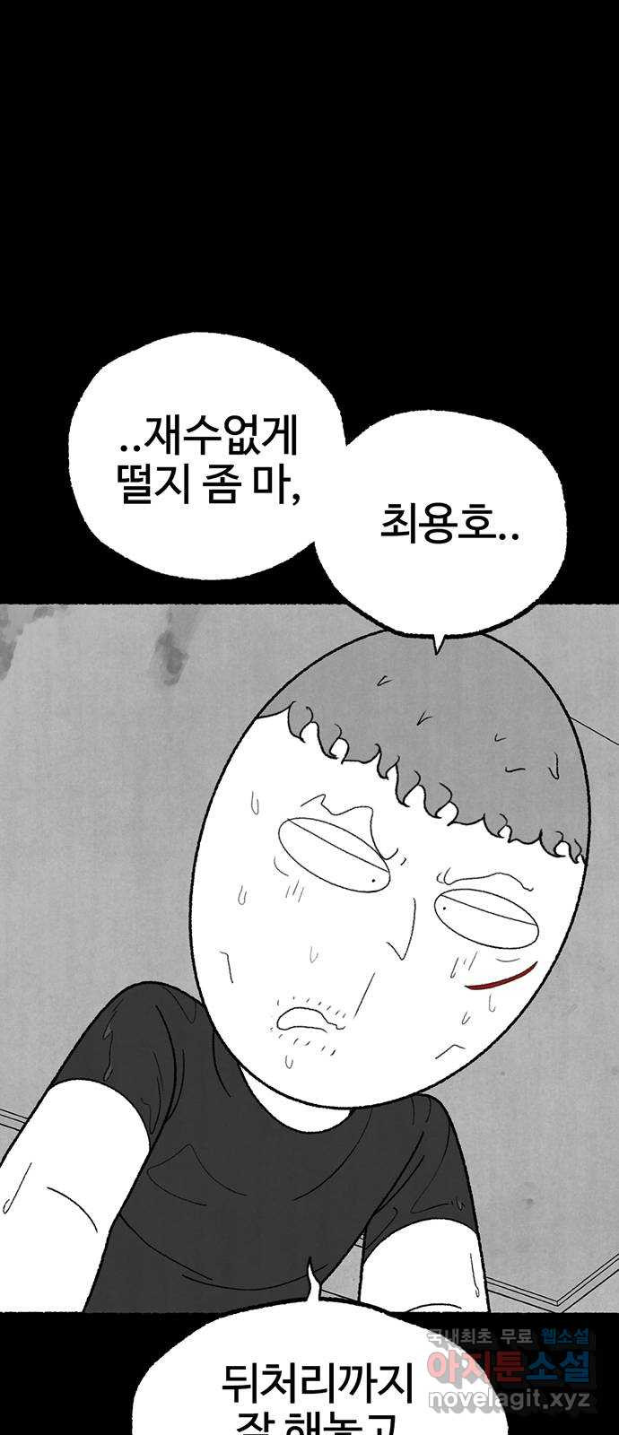 거래 26화 - 웹툰 이미지 10