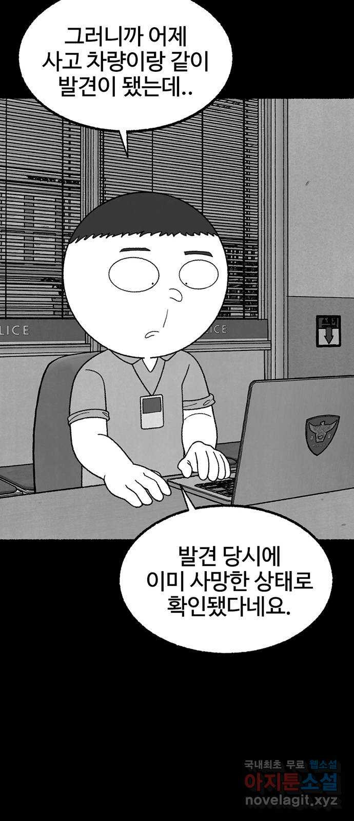 거래 26화 - 웹툰 이미지 29