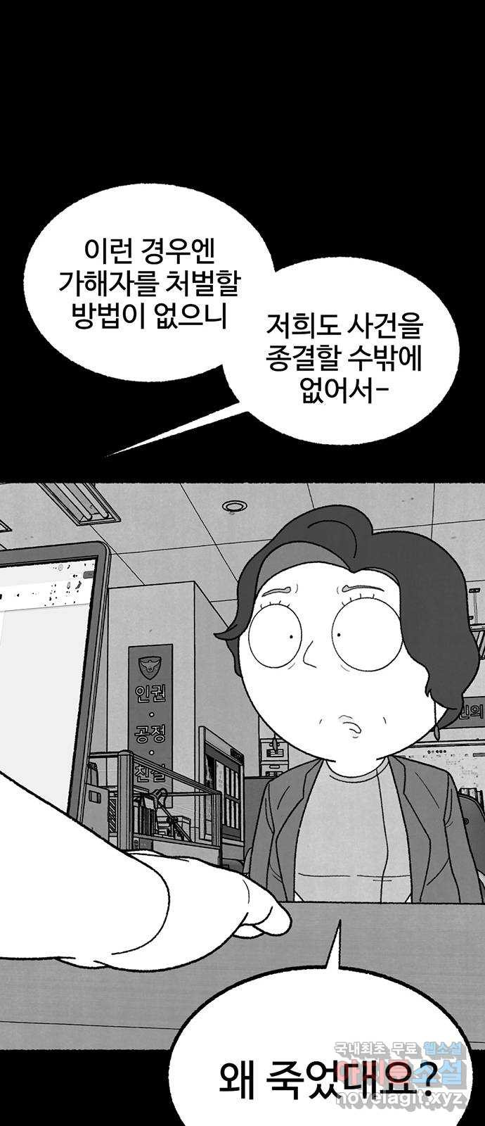 거래 26화 - 웹툰 이미지 30