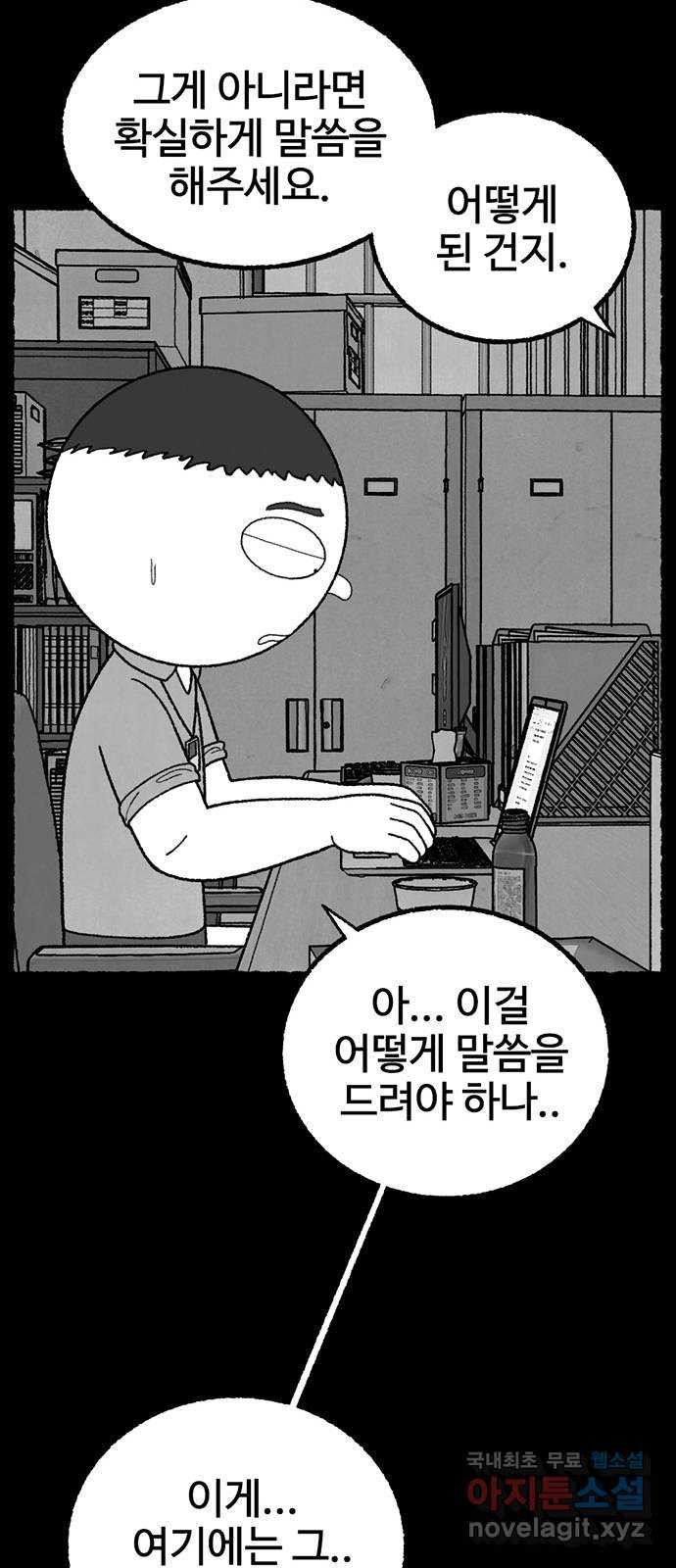 거래 26화 - 웹툰 이미지 36