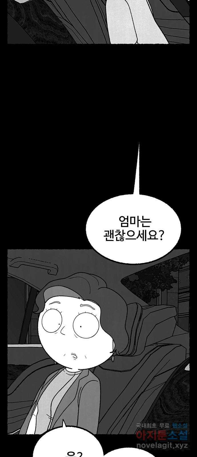 거래 26화 - 웹툰 이미지 42