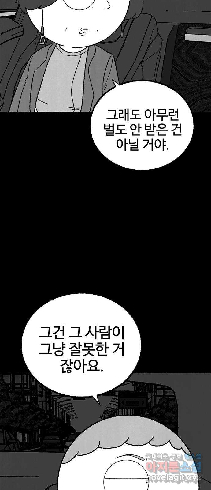 거래 26화 - 웹툰 이미지 45