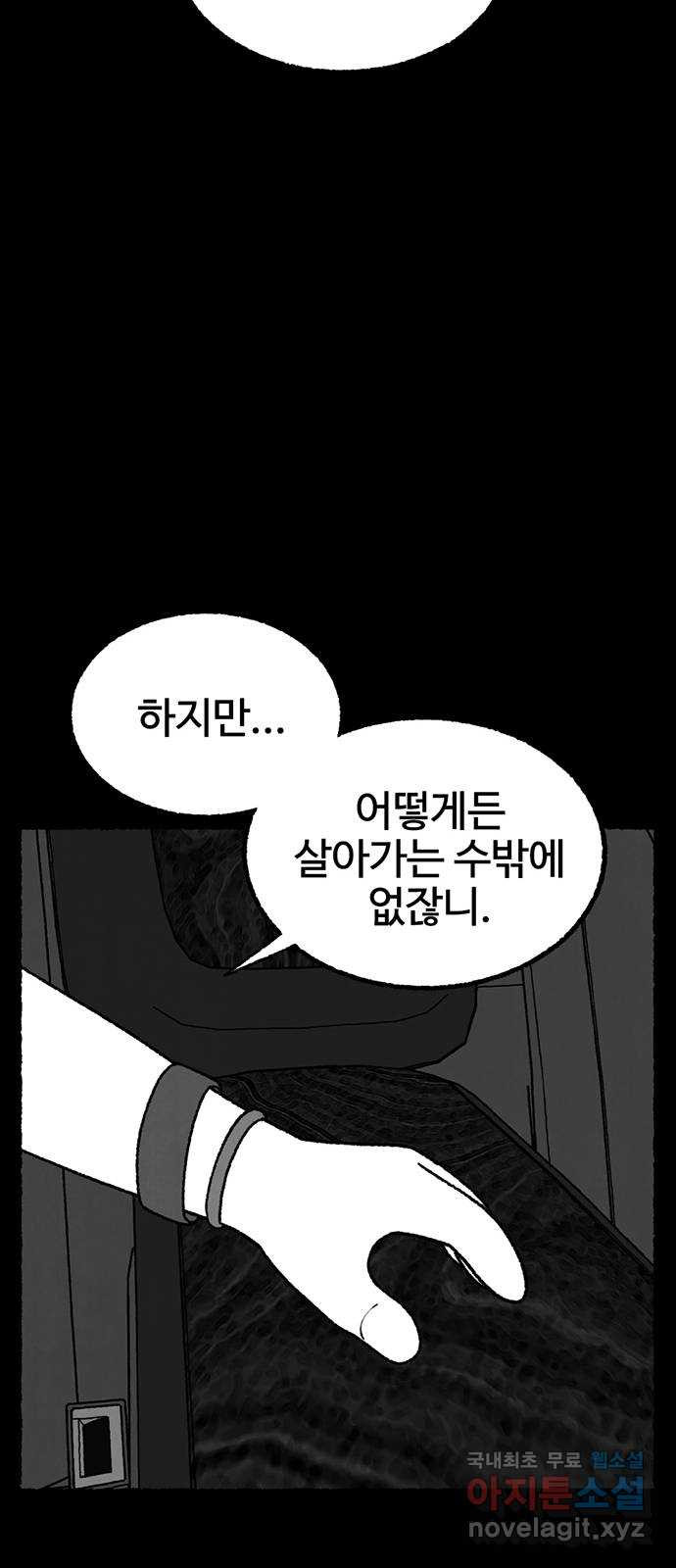 거래 26화 - 웹툰 이미지 49