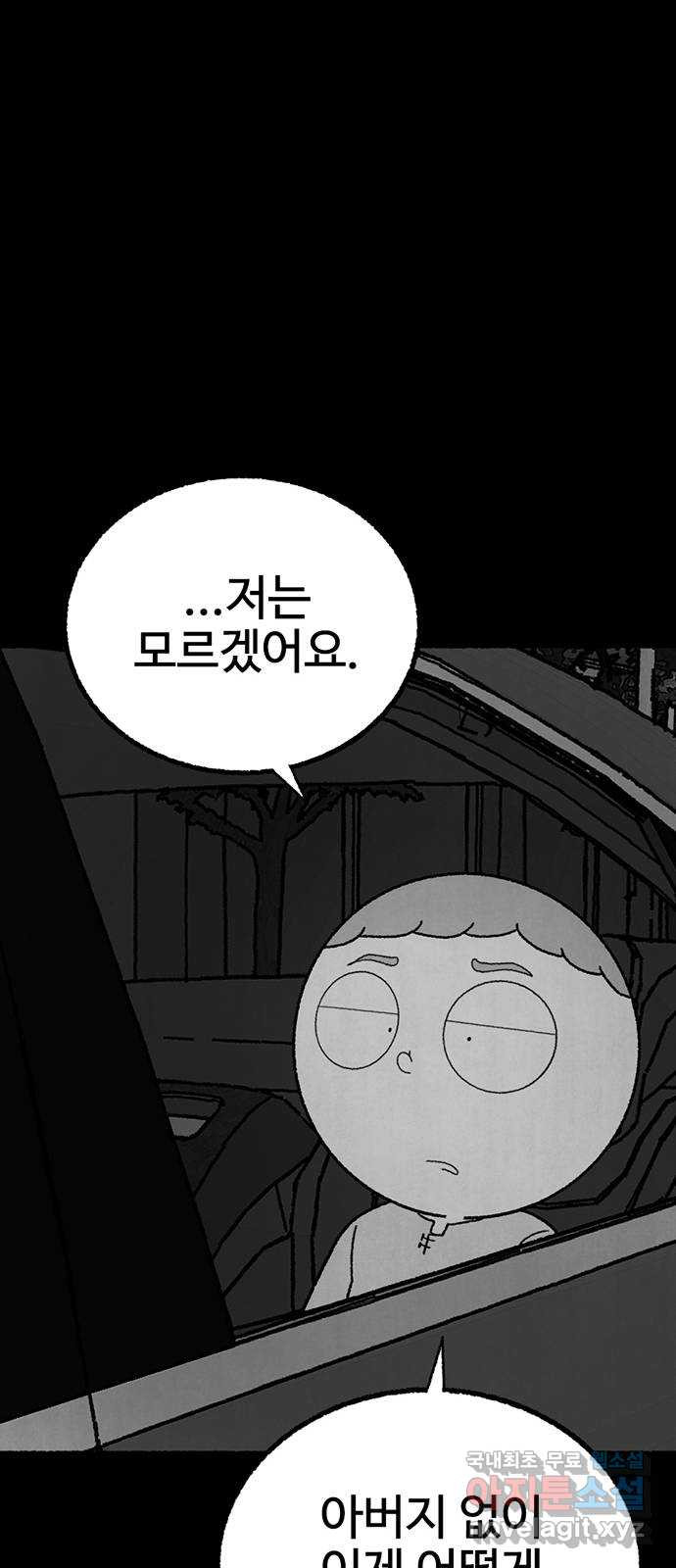 거래 26화 - 웹툰 이미지 51