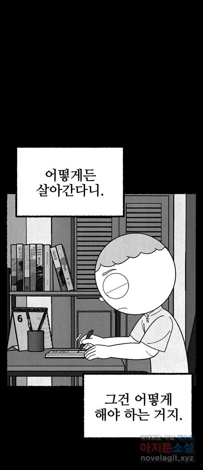 거래 26화 - 웹툰 이미지 54