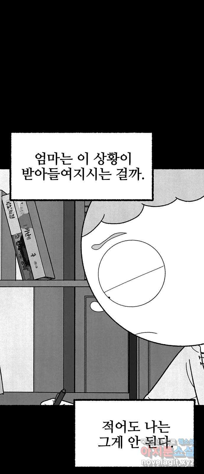 거래 26화 - 웹툰 이미지 55