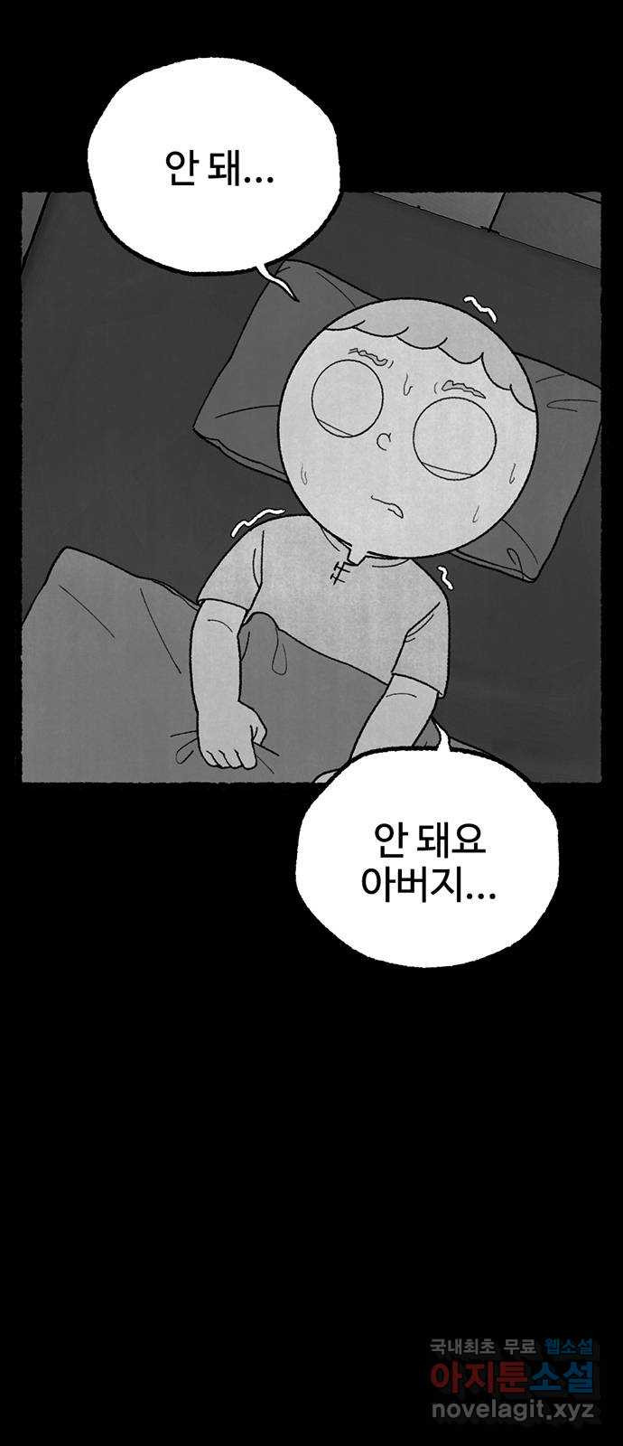 거래 26화 - 웹툰 이미지 60