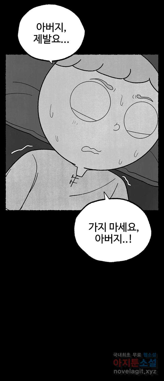 거래 26화 - 웹툰 이미지 61