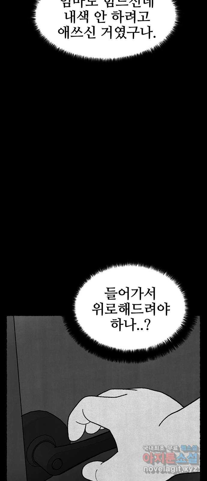 거래 26화 - 웹툰 이미지 76