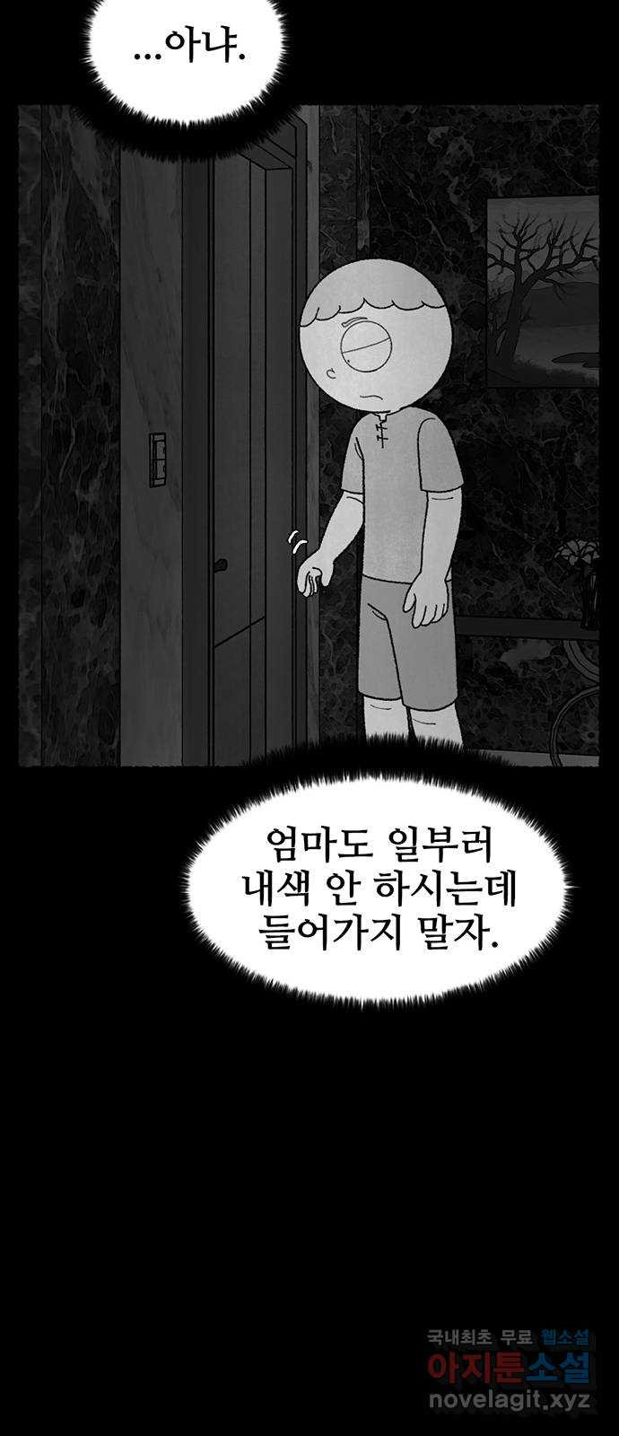 거래 26화 - 웹툰 이미지 79