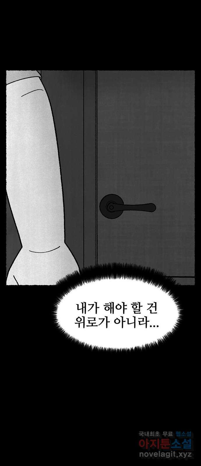 거래 26화 - 웹툰 이미지 80