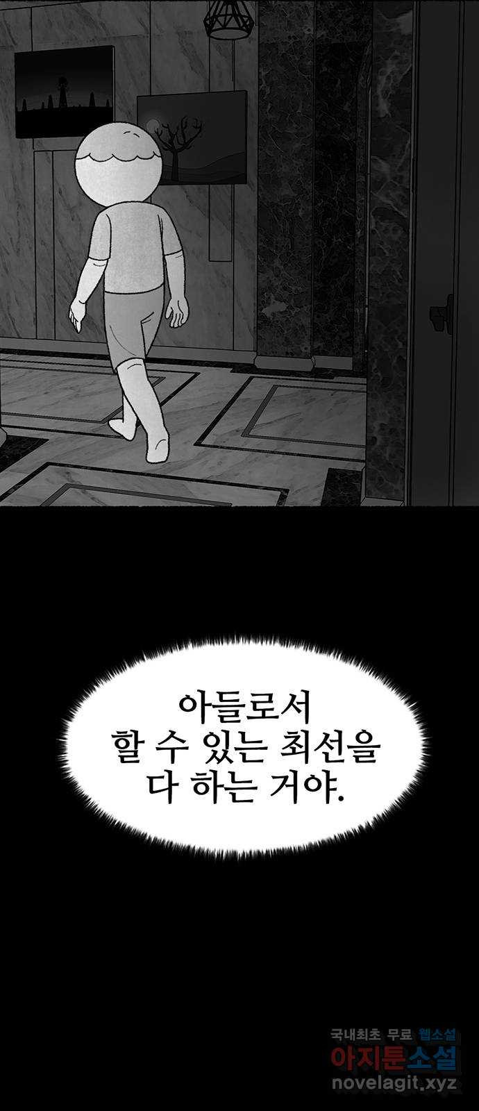 거래 26화 - 웹툰 이미지 81