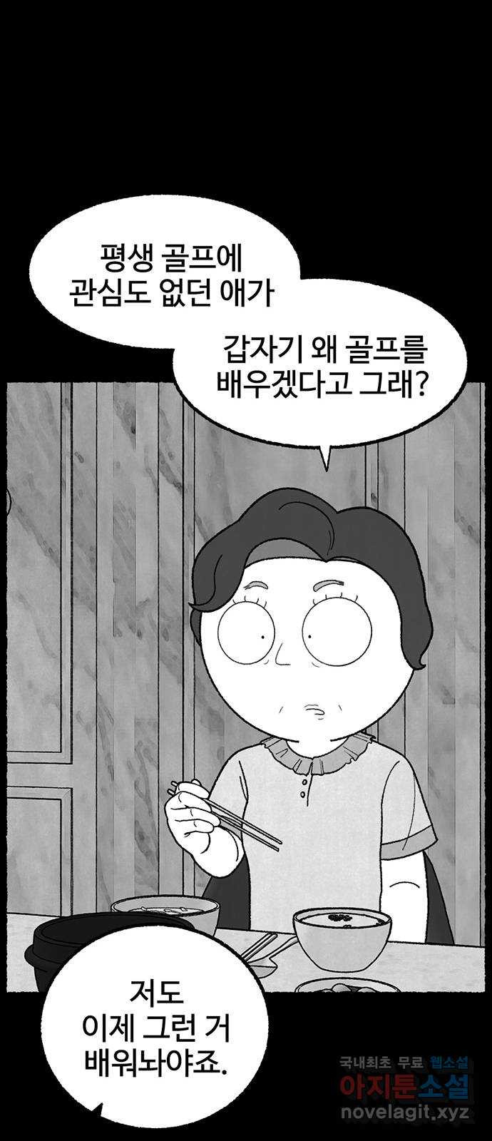 거래 26화 - 웹툰 이미지 84