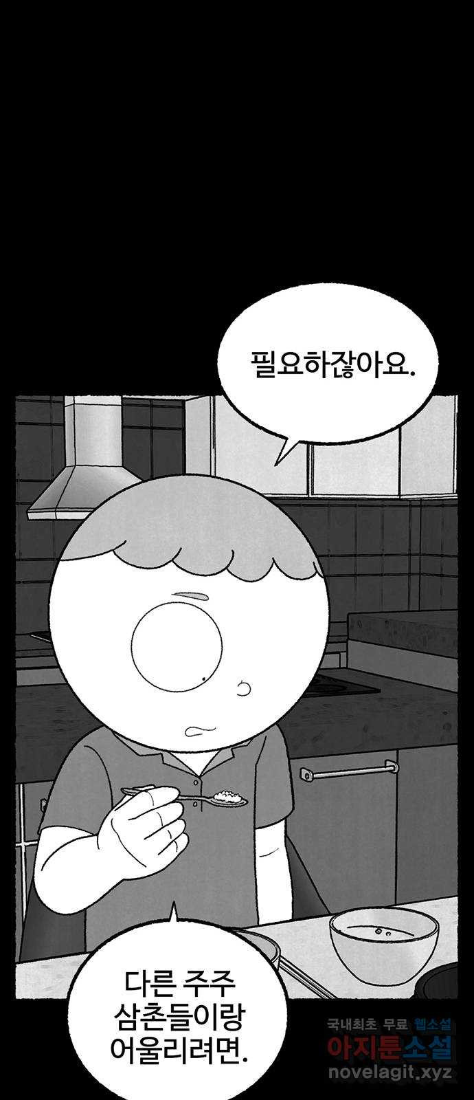 거래 26화 - 웹툰 이미지 85