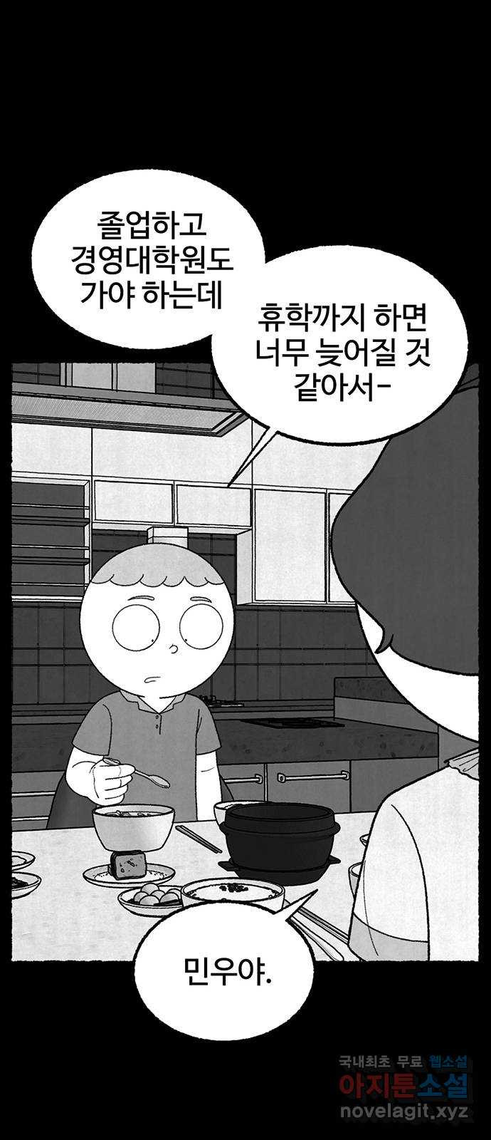 거래 26화 - 웹툰 이미지 88