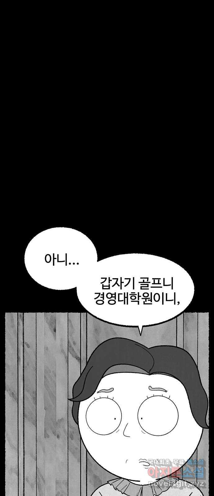 거래 26화 - 웹툰 이미지 91