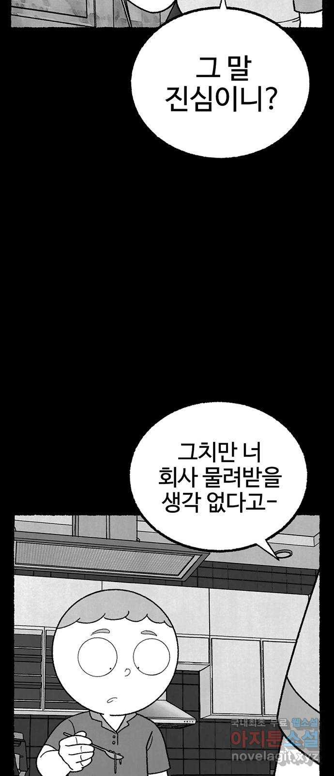 거래 26화 - 웹툰 이미지 95